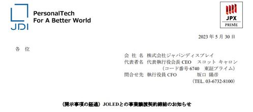 JDI 接管 JOLED 技術開發部及百名員工，加速 OLED 技術推廣與產業整合