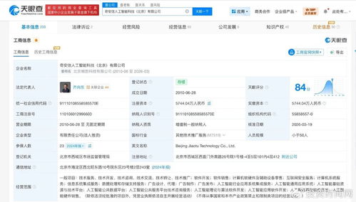 奇安信加注人工智能 齊向東任法人，16年老公司高管大換血，重塑計算機軟硬件開發新格局